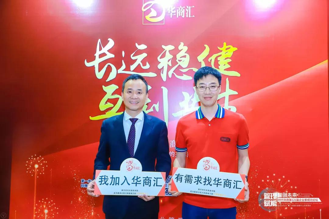 【华商汇发起人】时代华商院长X领袖精英，联合发起！