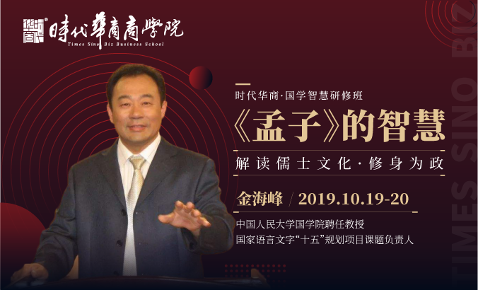 《孟子》的智慧
