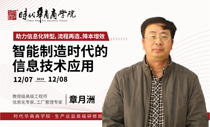《智能制造时代的信息技术应用》