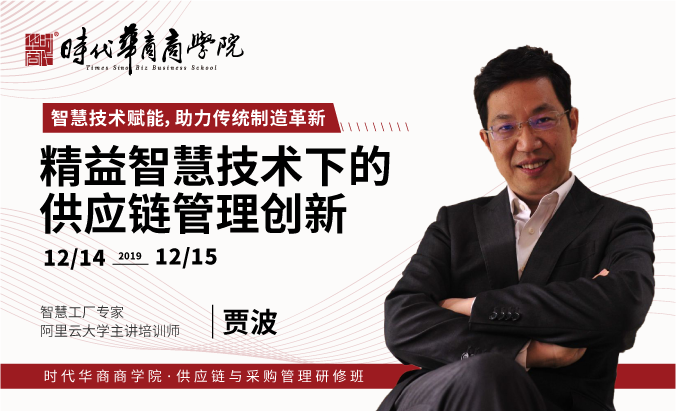 《精益智慧技术下的供应链管理创新》