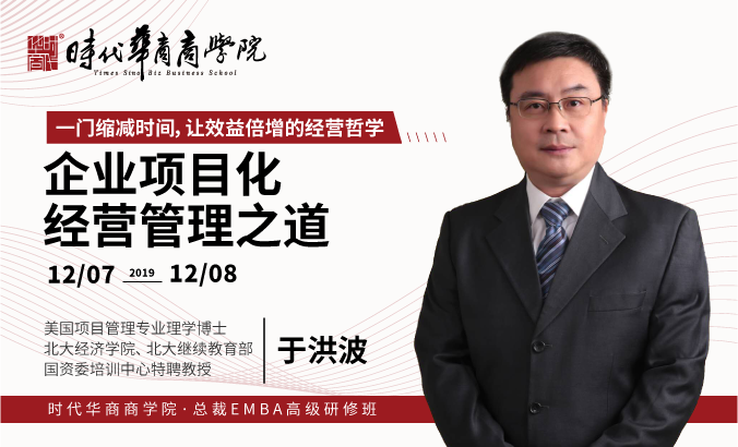 《企业项目化经营管理之道》