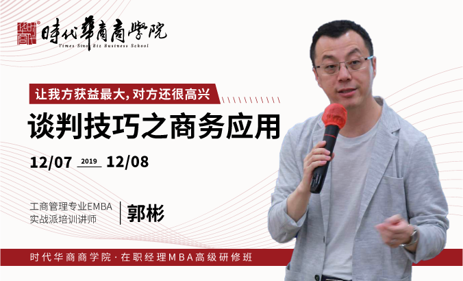 《谈判技巧之商务应用》