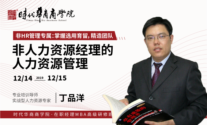 《非人力资源经理的人力资源管理》