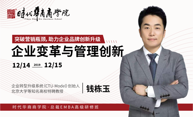 《企业变革与管理创新》