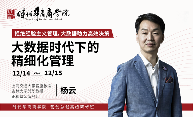 《大数据时代下的精细化管理》