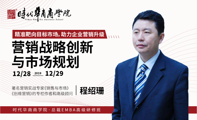 《营销战略创新与市场规划》