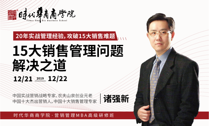 《15大销售管理问题解决之道》