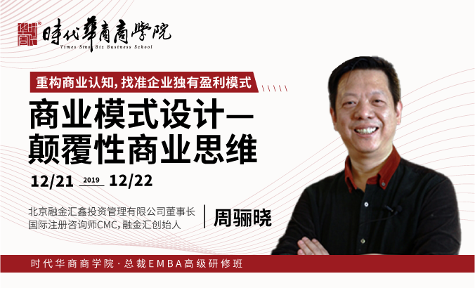 《商业模式设计—颠覆性商业思维》