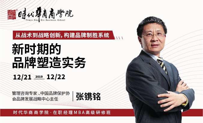《品牌管理-新时期的品牌塑造实务》