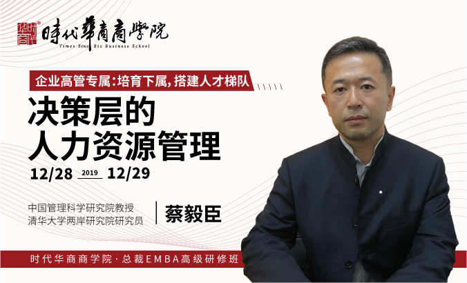 《决策层的人力资源管理》