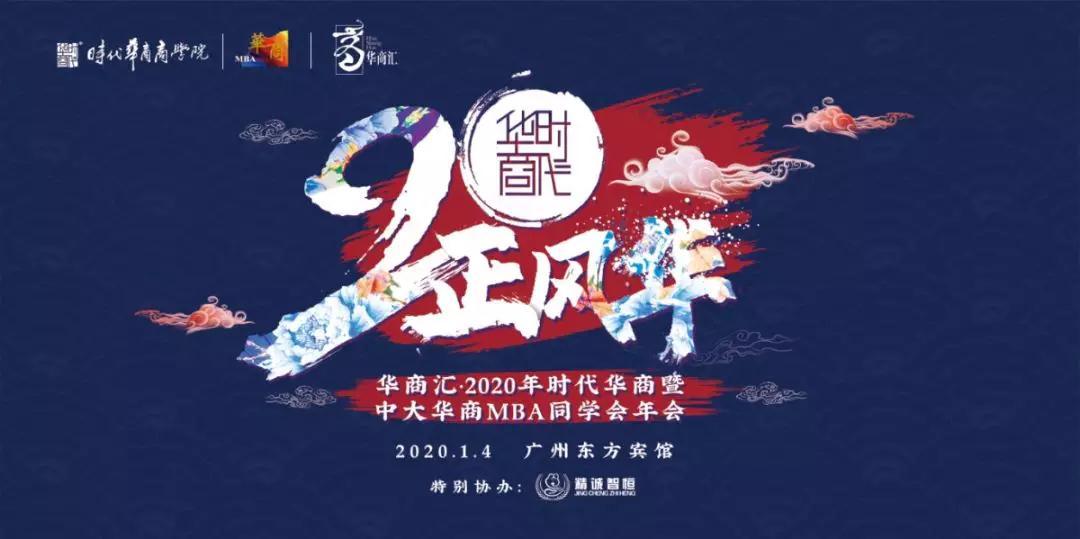 <b>时代召唤，国潮觉醒：时代华商2020年会攻略篇，玩转国潮盛宴</b>