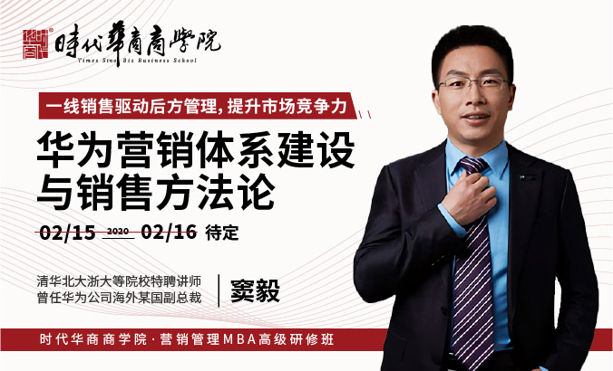 《华为营销体系建设与销售方法论》