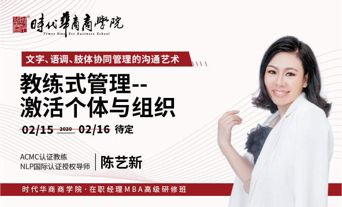 《教练式管理--激活个体与组织》