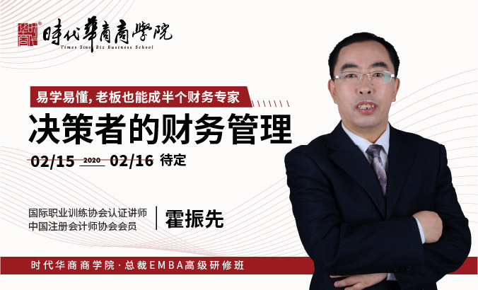 《决策者的财务管理》
