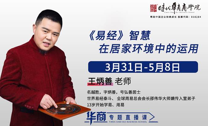 《易经》智慧在居家环境中的运用