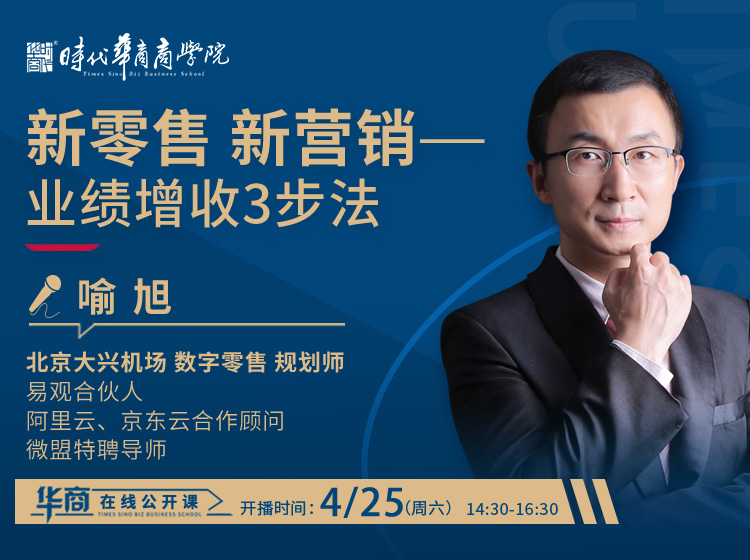 《新零售新营销业绩增收3步法》