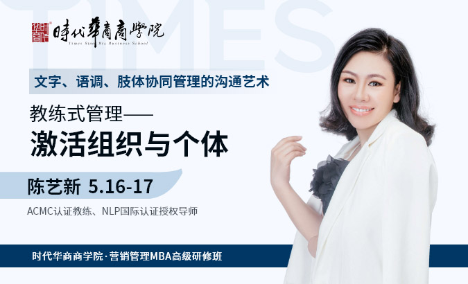 《教练式管理--激活组织与个体》