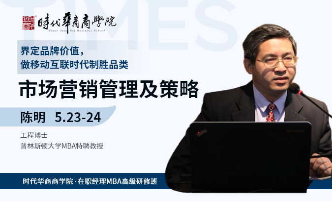 MBA经理班《市场营销管理及策略》