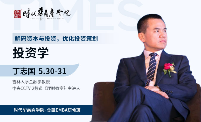 学位班-《投资学》