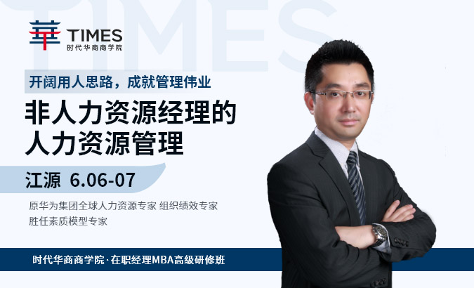 MBA经理班-《非人力资源经理的人力资源管理》