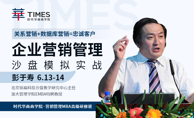 《企业营销管理沙盘模拟实战》-彭于寿