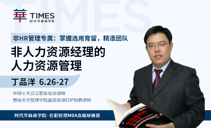 MBA经理班-《非人力资源经理的人力资源管理》