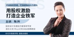 《用股权激励打造企业铁军》