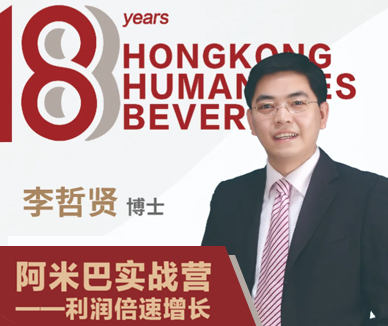 《阿米巴实战营——利润倍速增长》四期班11月份即将开班！