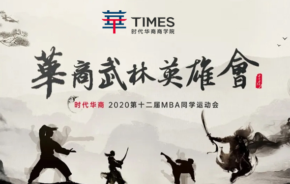 群雄争霸，快来看你和谁对战？| 2020运动会启动大会圆满落幕