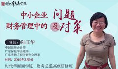 3月9日财务班-《企业财务管理中的问题及对策》
