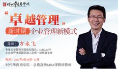 《卓越管理-新时期企业管理新模式》-方永飞