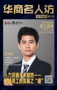 王锐旭：灵活用工，HRD未来的收入是现在的N倍