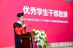 时代华商商学院结业典礼优秀学员精彩发言：感恩遇见，相约再会