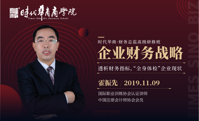 《企业财务战略》霍振先