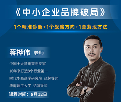 《中小企业品牌破局》线下私享会