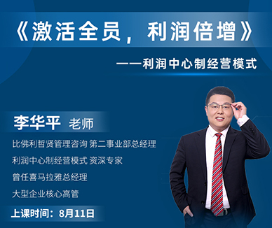 《激活全员,利润倍增》线下私享会