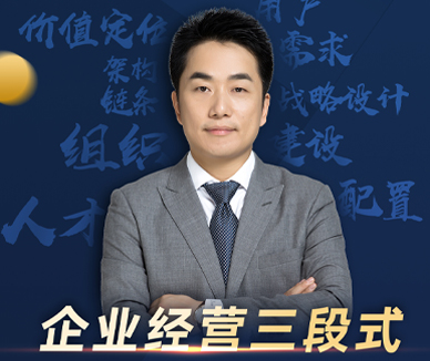 企业经营三段式——联合直播间