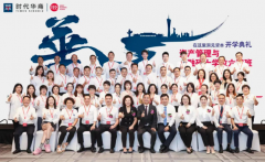 【南风五月盛，恳恳开学时】时代华商金融学位六期班开学典礼圆满成功！